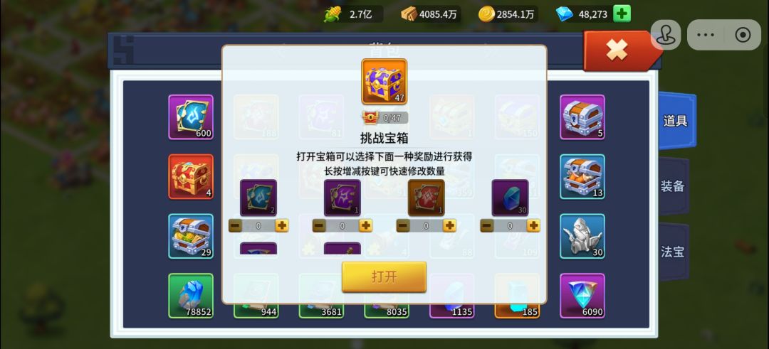 宝箱 2
