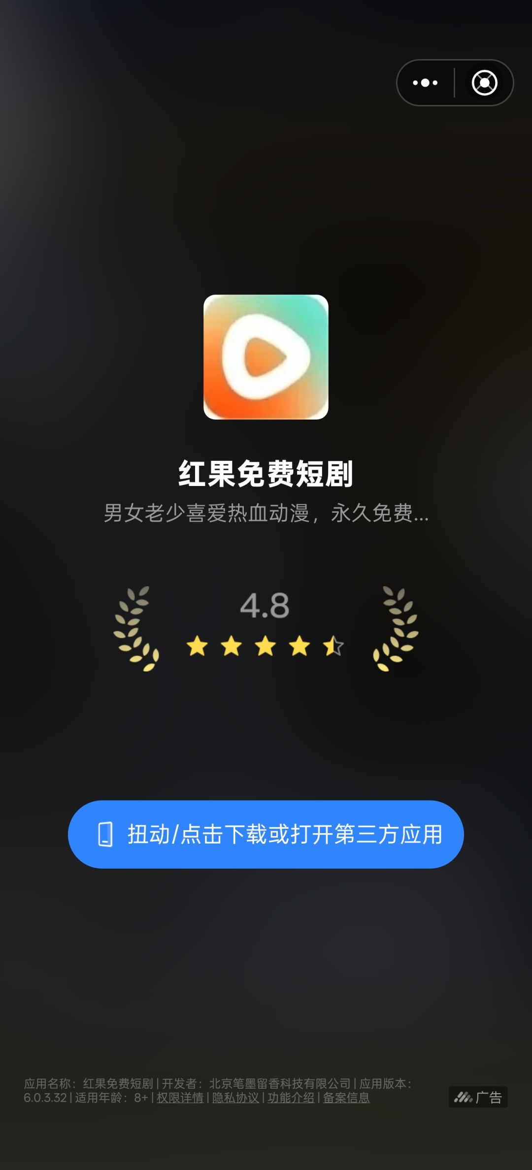 真流氓,广告关不掉,只能退游戏 1