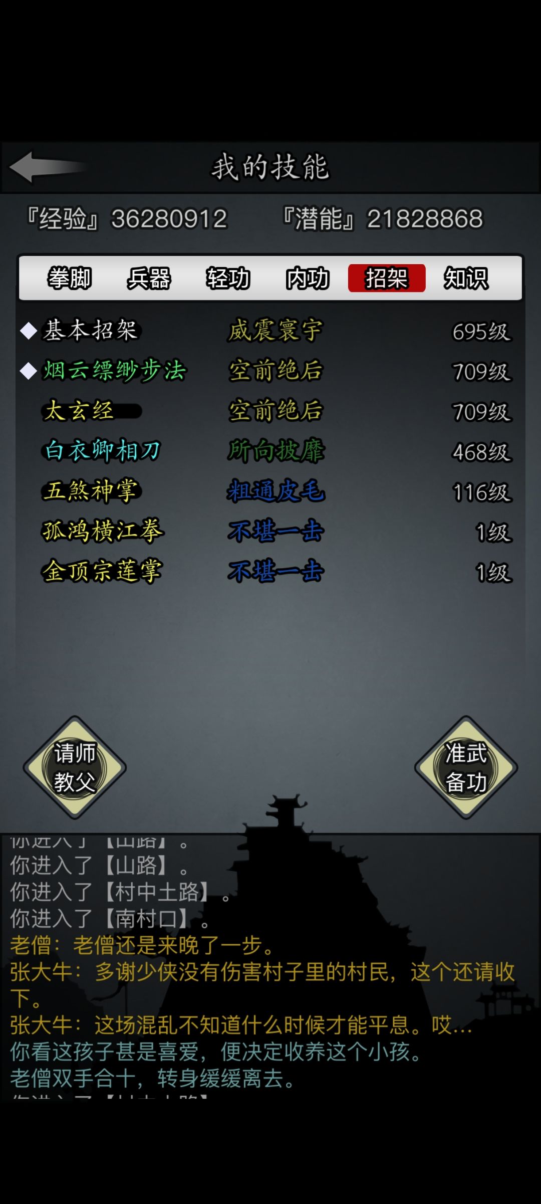 1转萌新初长成6~做完传承任务~ 10