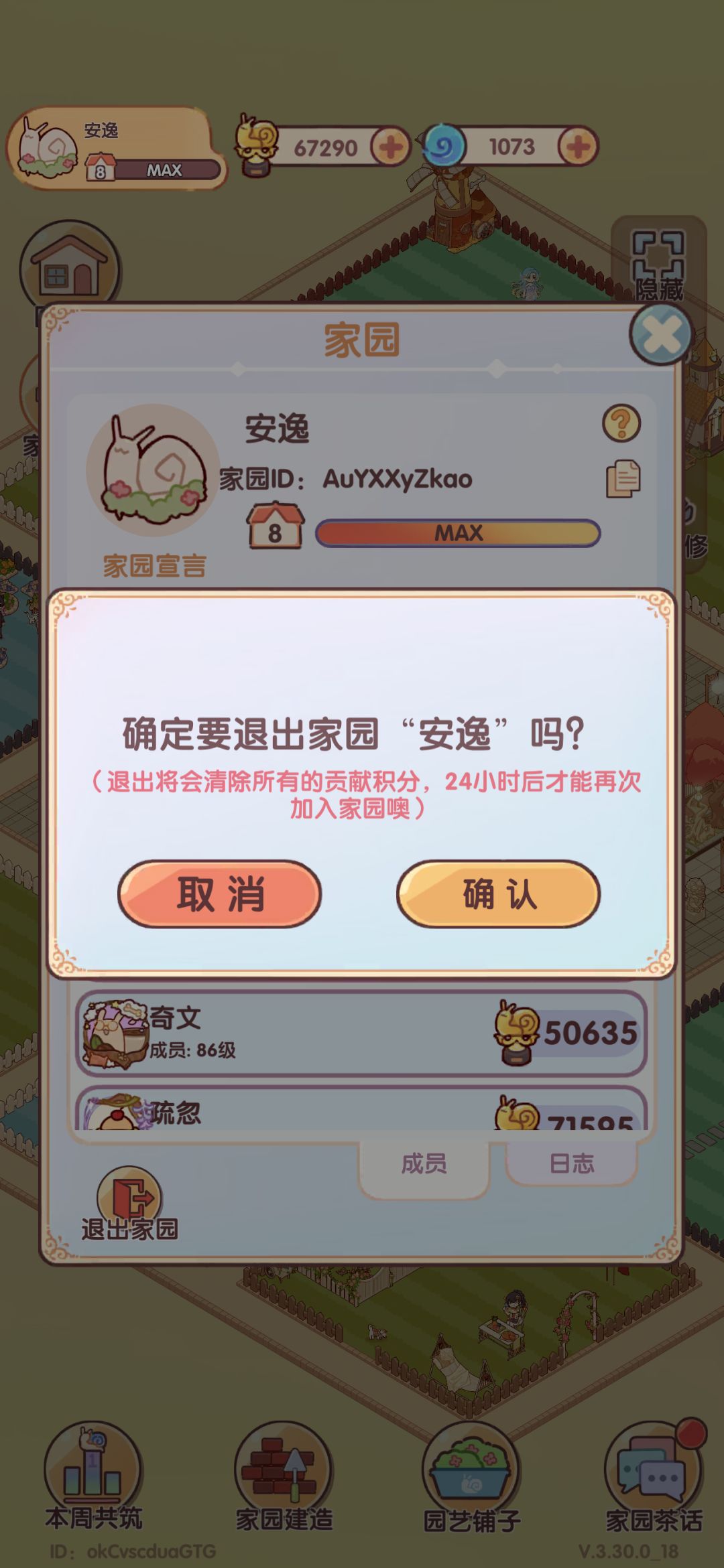 我的休闲时光家园 1
