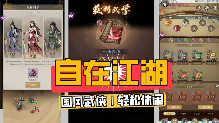 尽收百家武学!水墨国风武侠放置!截图