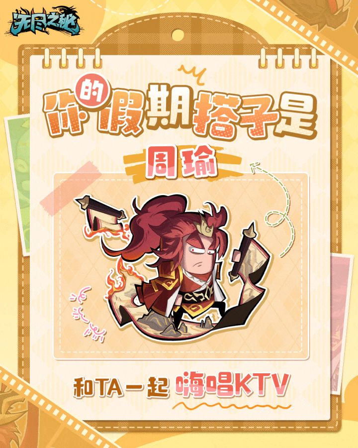 欢度假期|寻找你的假期搭子🥂截图