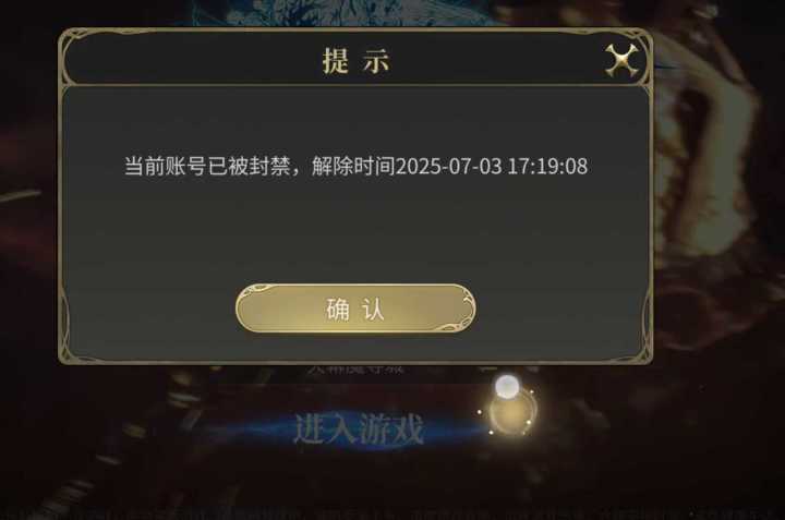 莫名其妙封号截图