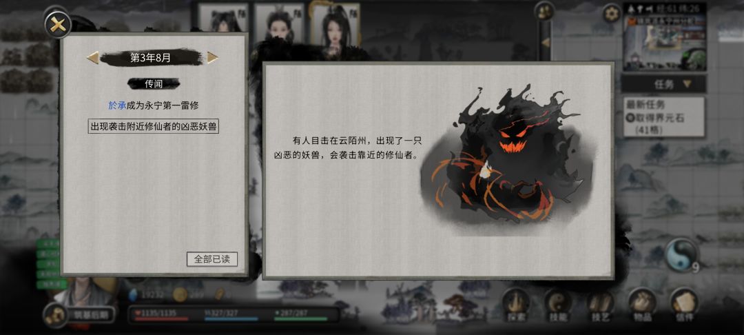凶恶妖兽 1