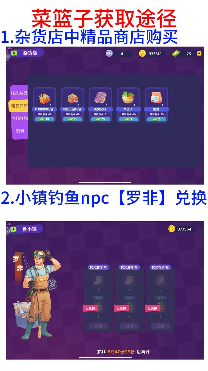 【食材攻略】关于食材不足的获取方法 2