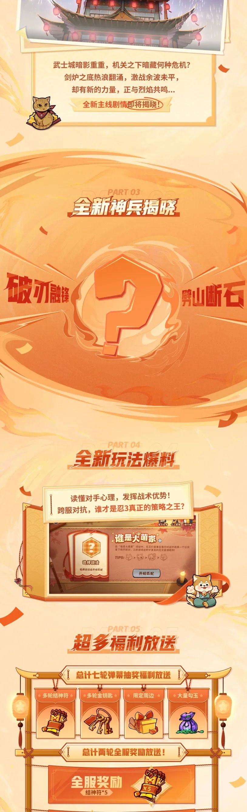 《忍3》七周年爆料直播今晚18点开始 3