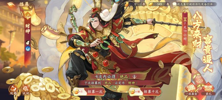 一个十连直接负6截图