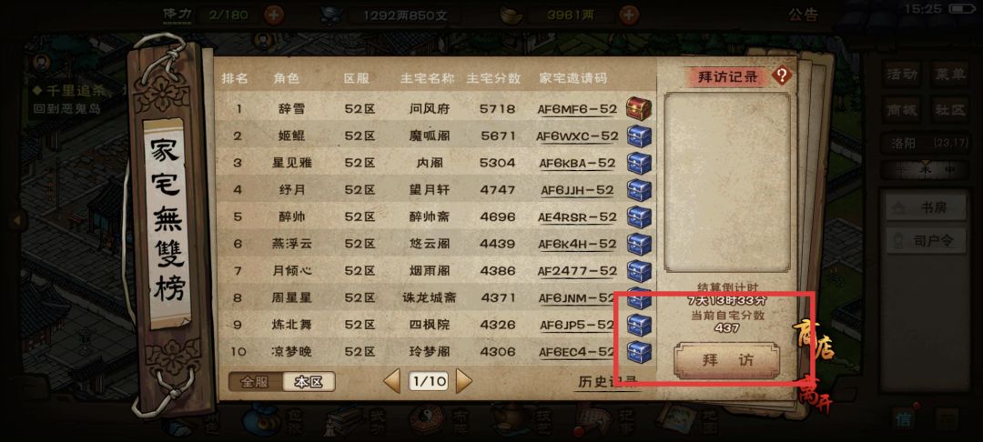 家宅积分不一致 2
