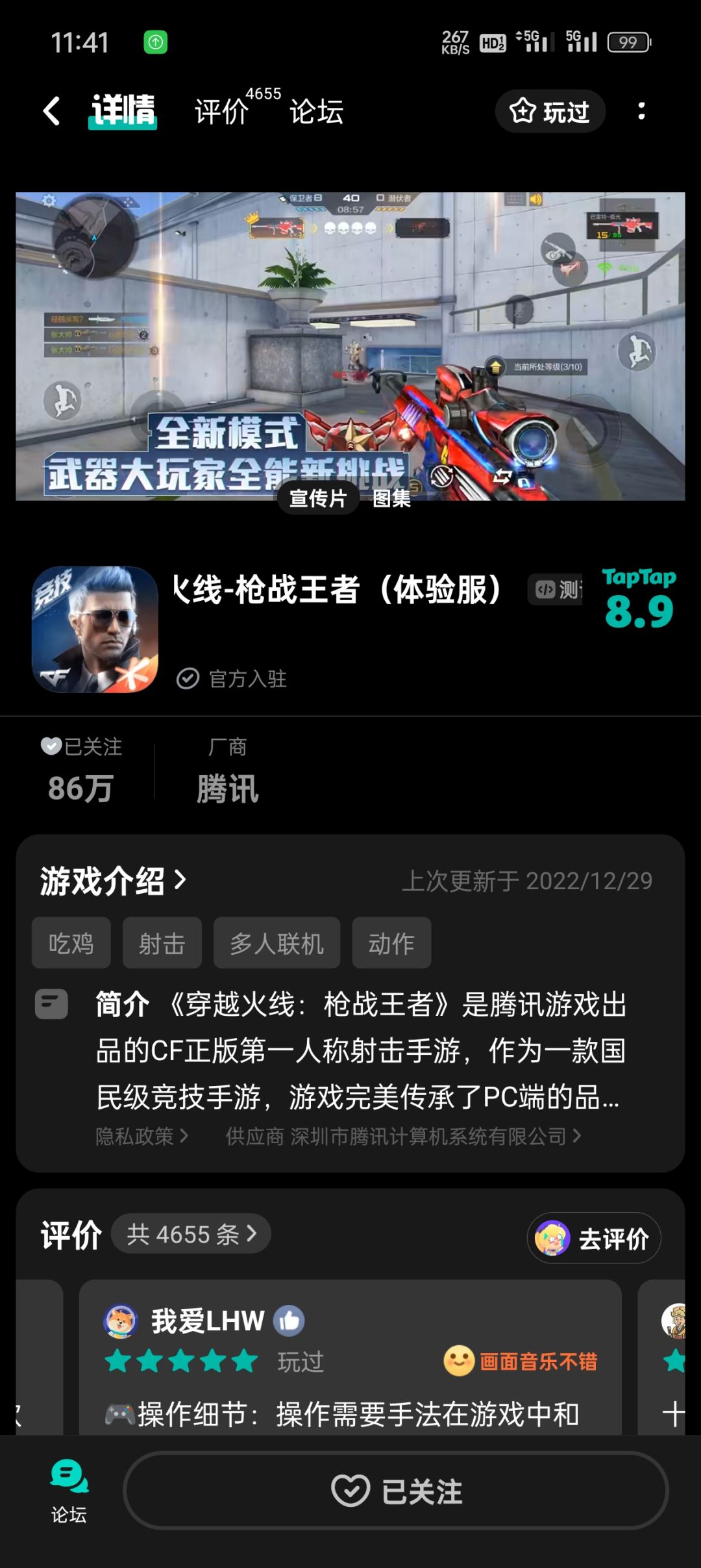 TapTap