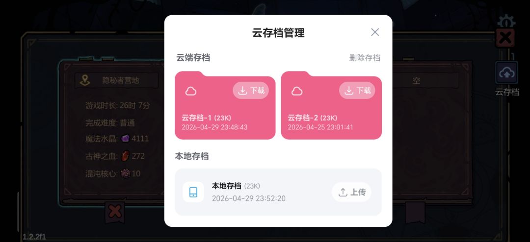 有毒啊,莫名其妙本地存档和云存档都被吞了 1