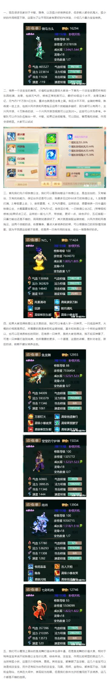 法宝宝的培养费用和如何达到暴力输出