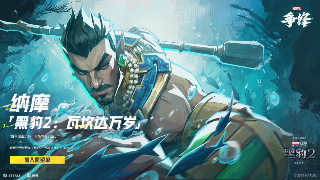 纳摩「黑豹2:瓦坎达万岁」 1