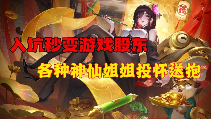 全服分红!海量内部资源包你拿下最强神仙姐姐截图