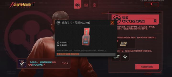 活动给的这个芯片有什么用截图