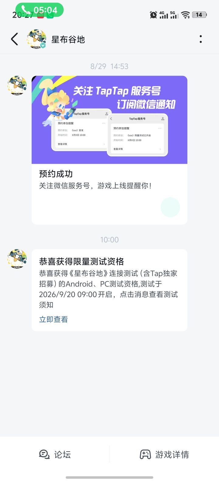 测试资格截图