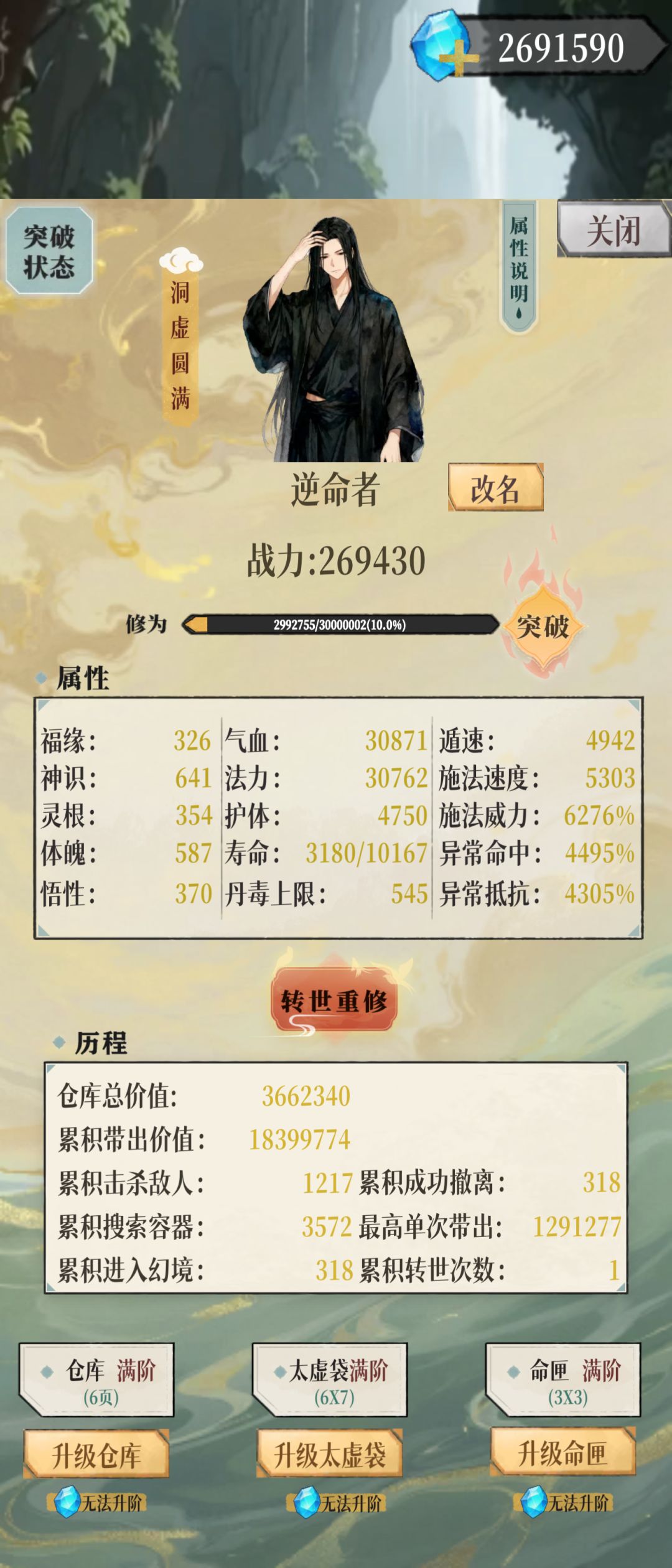不知道为啥,不是很想成仙 2