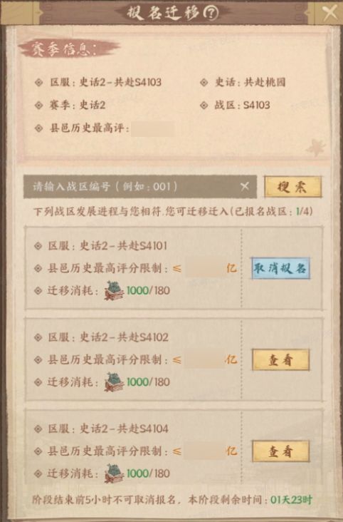 「鸿程迁服」全攻略 下 2