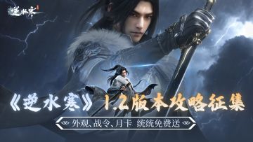 【攻略征集】谪仙雷吟新版本攻略征集