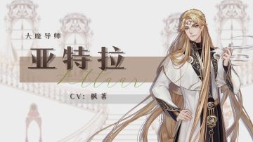 蔷薇私语 | 亚特拉