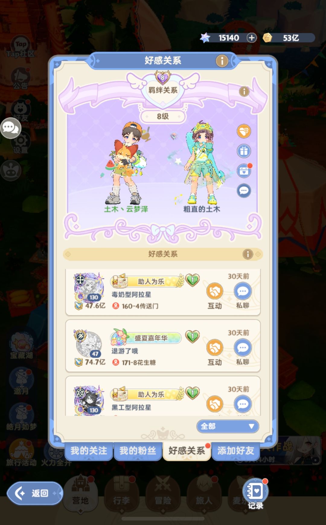 谨以此帖,纪念走散的旅伴 5
