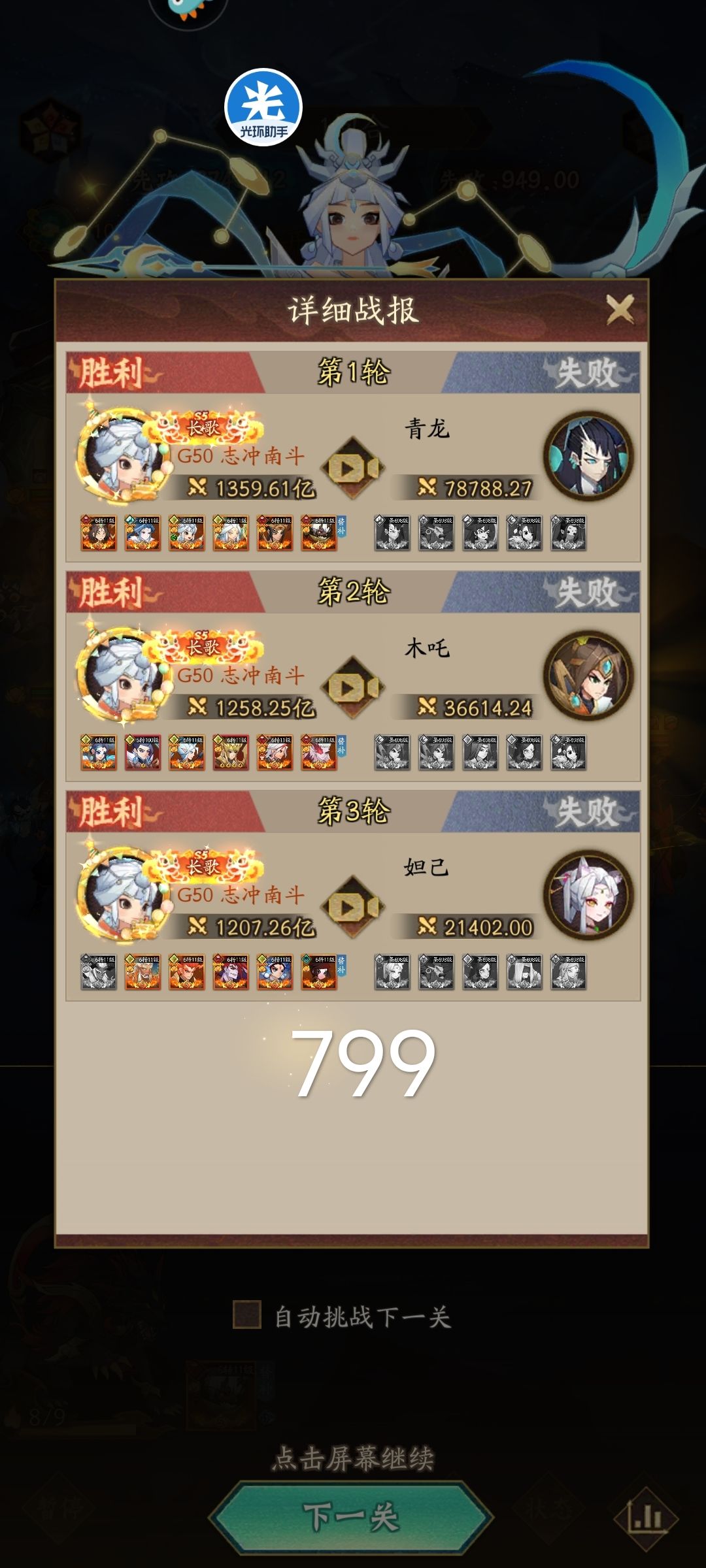 八荒799-800截图