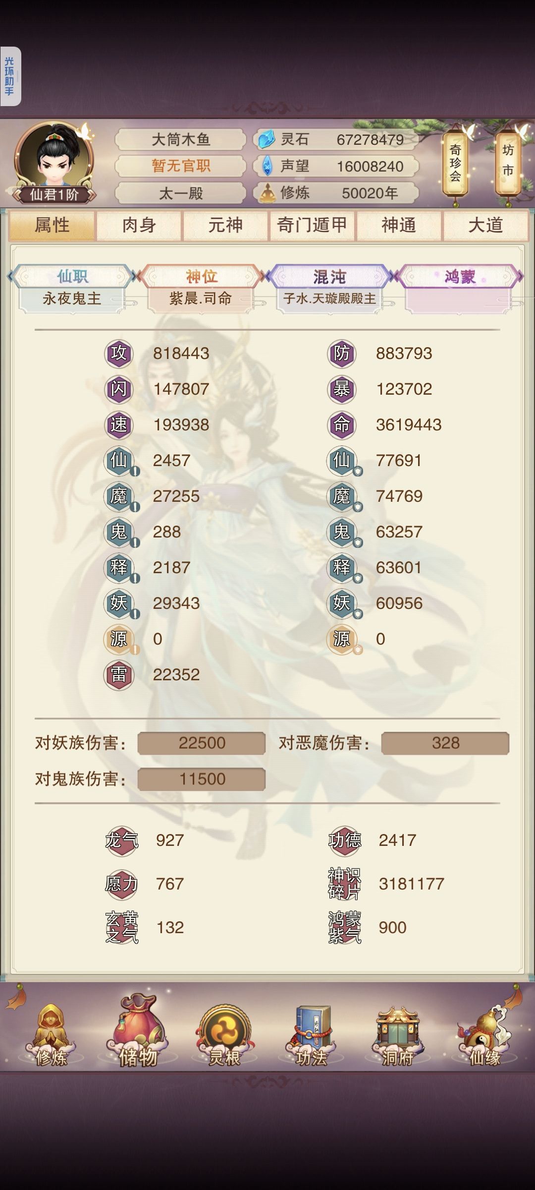 修真不知年! 3