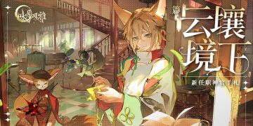 『月相札记』丨新任神官手札·云壤境下篇