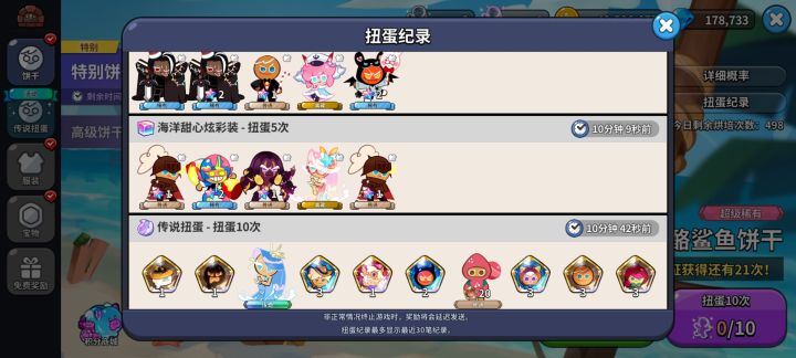 今日宜扭蛋!截图