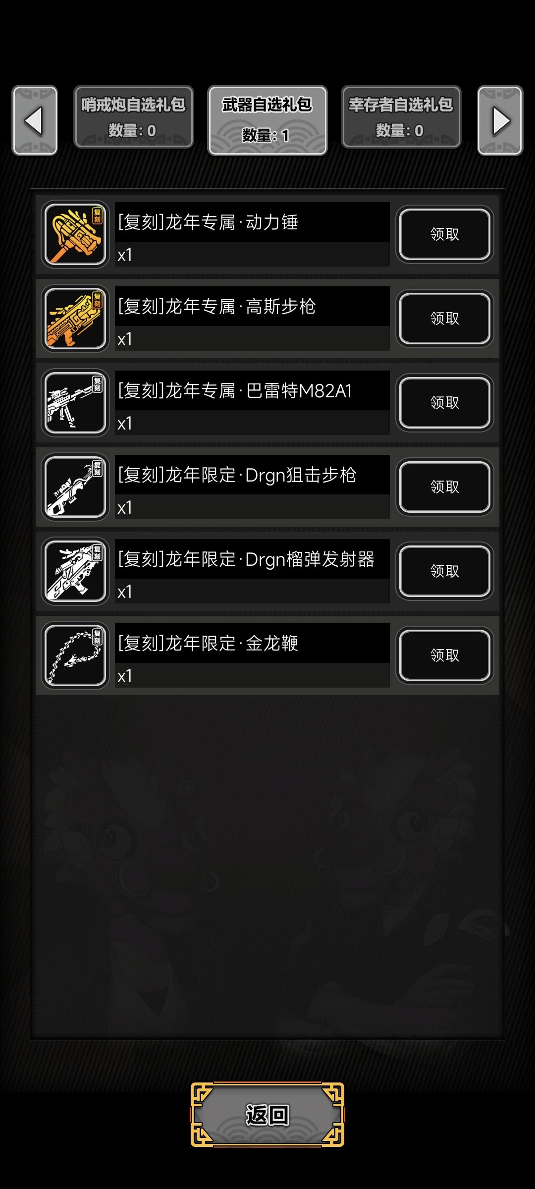 新人想问一下龙年武器怎么选 1