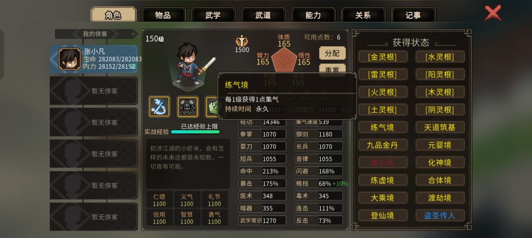 大侠修仙传游玩记录 3