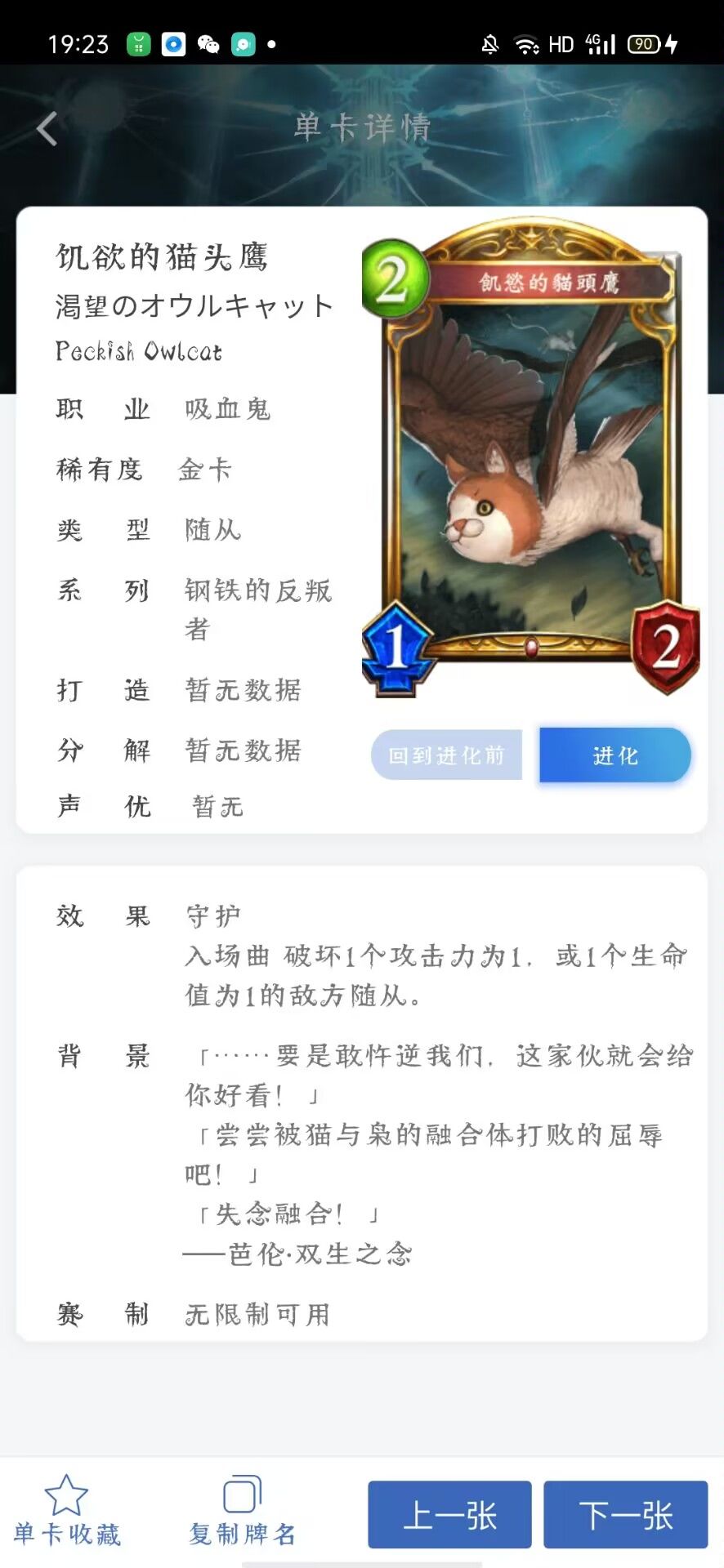 吸血鬼新虹卡,又补进化鬼! 2