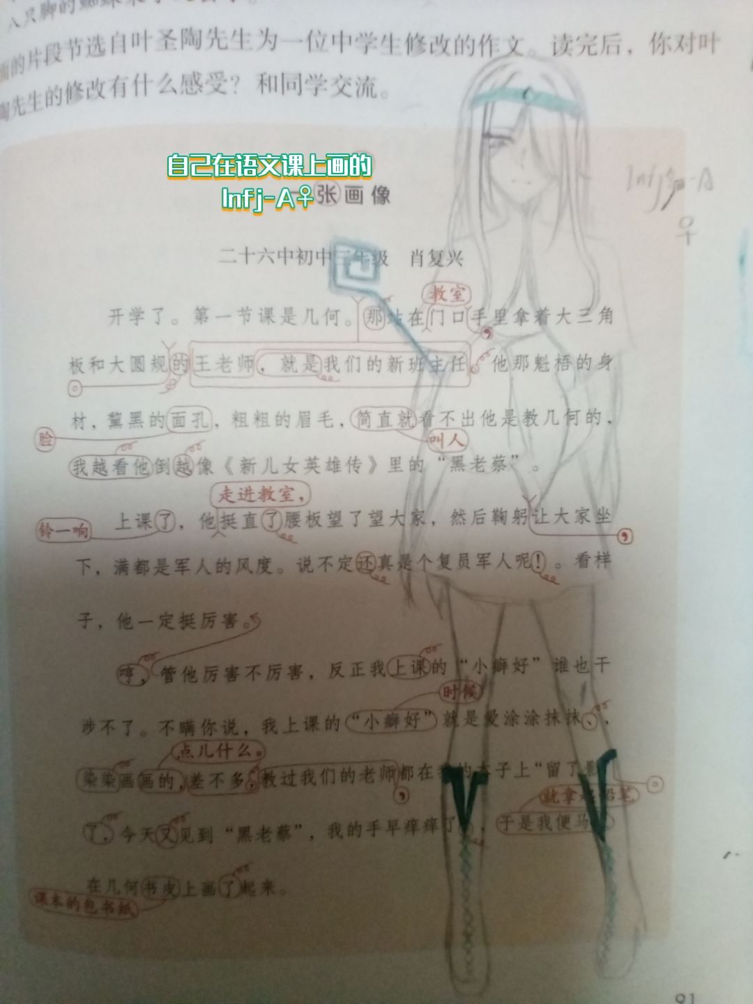 在语文课上画的Infj-A♀嘿嘿 1