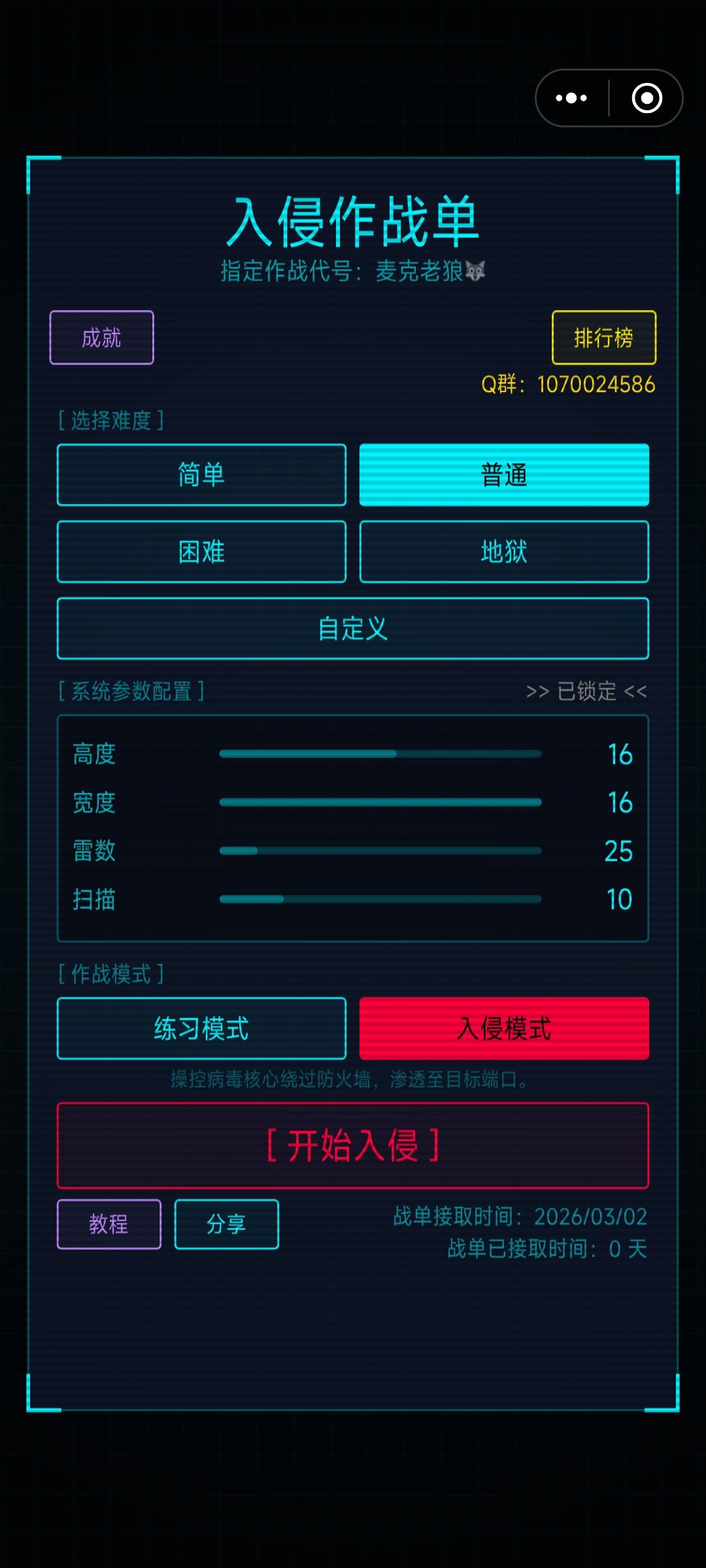 入侵式撞脸扫雷⭐⭐⭐ 2