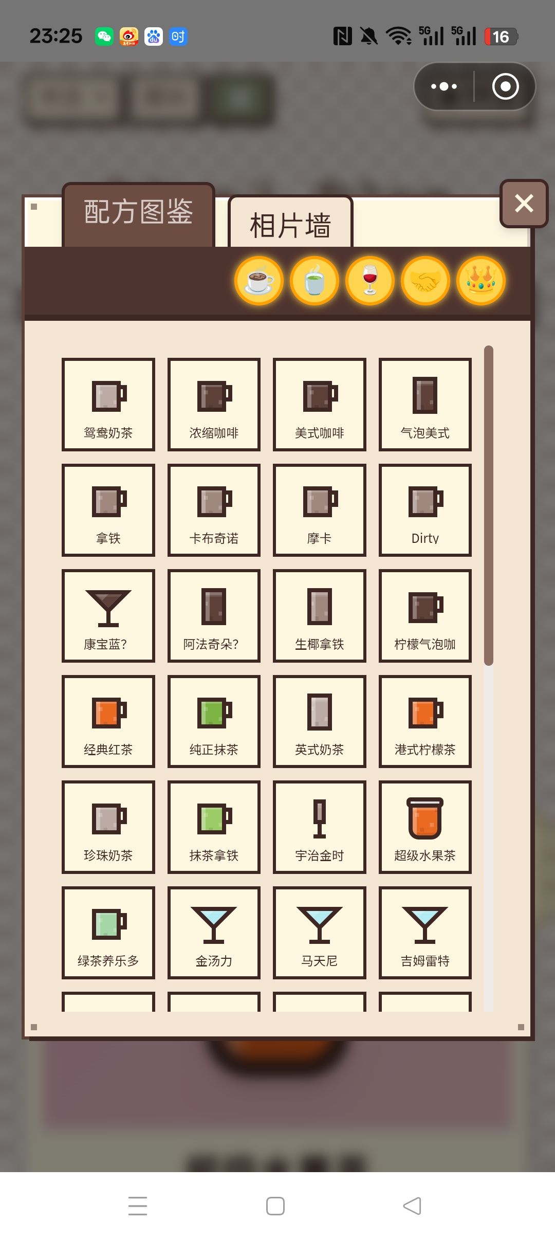 配方攻略 1