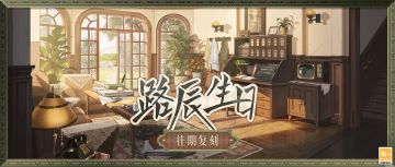 【路辰生日·往期复刻】