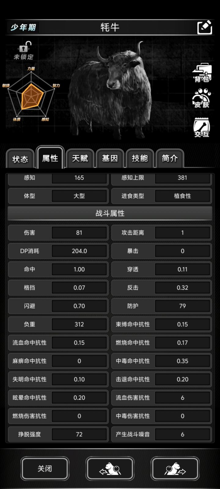为啥这牛骑不了,有没有大佬知道截图