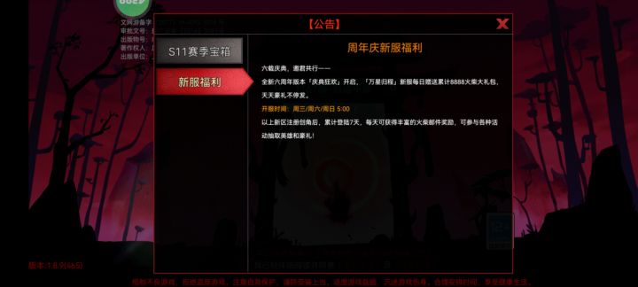 这个是周三周六周日当天新服创号才有的吗截图