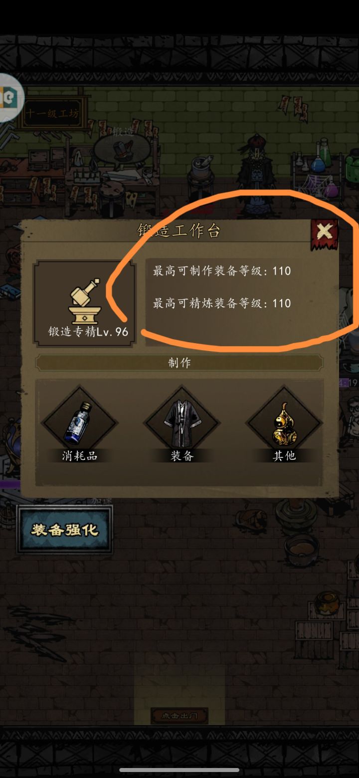 工坊多少级可以洗101装备截图