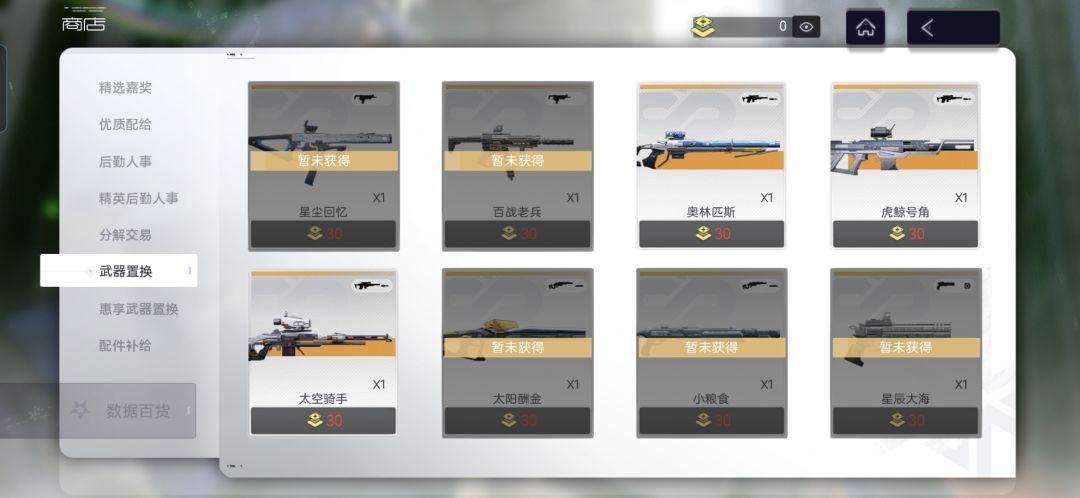 原来这个只能用来补满精专武。 1