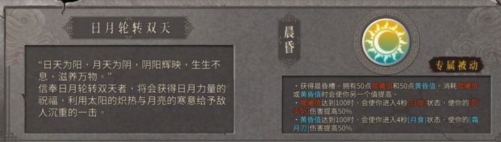 日月轮转双天流派双分支build推荐截图