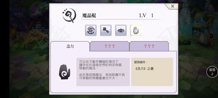 魔晶棍怎么升级截图