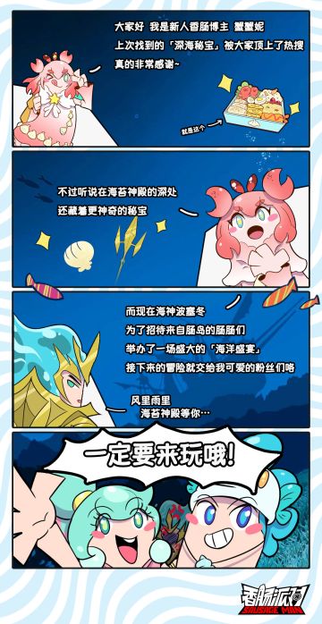 🐠海洋、秘宝与新的冒险🐡