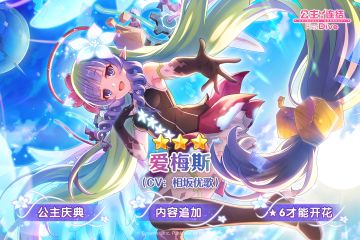 期间限定角色★3「爱梅斯」登场预告