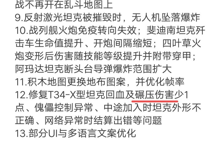 这个碾压伤害是指什么?截图