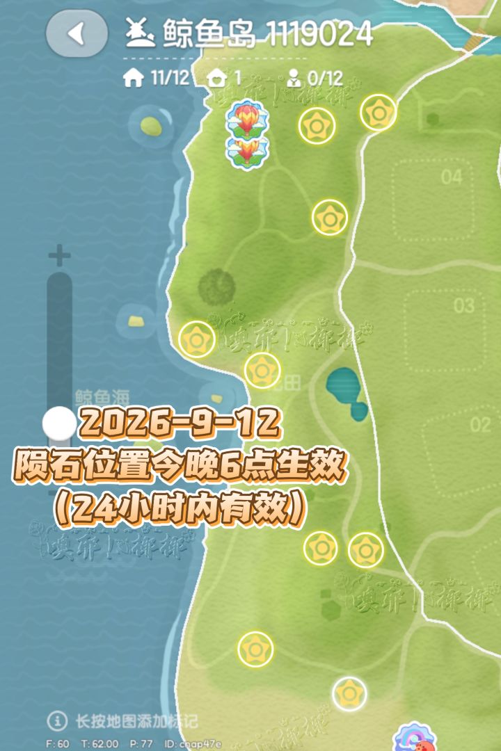 2026-9-12陨石位置 24小时有效今晚6点开始截图