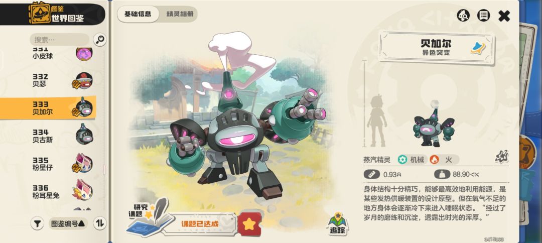 S1异色图鉴全览「1-3」 6