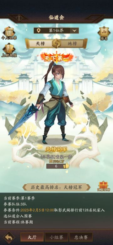 【天书阁】《神仙道3》（新版）简单上榜攻略，你要的“最强阵容”，资源养成这里都有