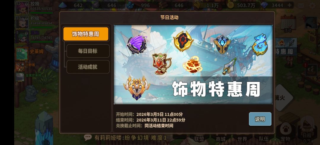 〔省流〕饰品周（sp1-2）截图