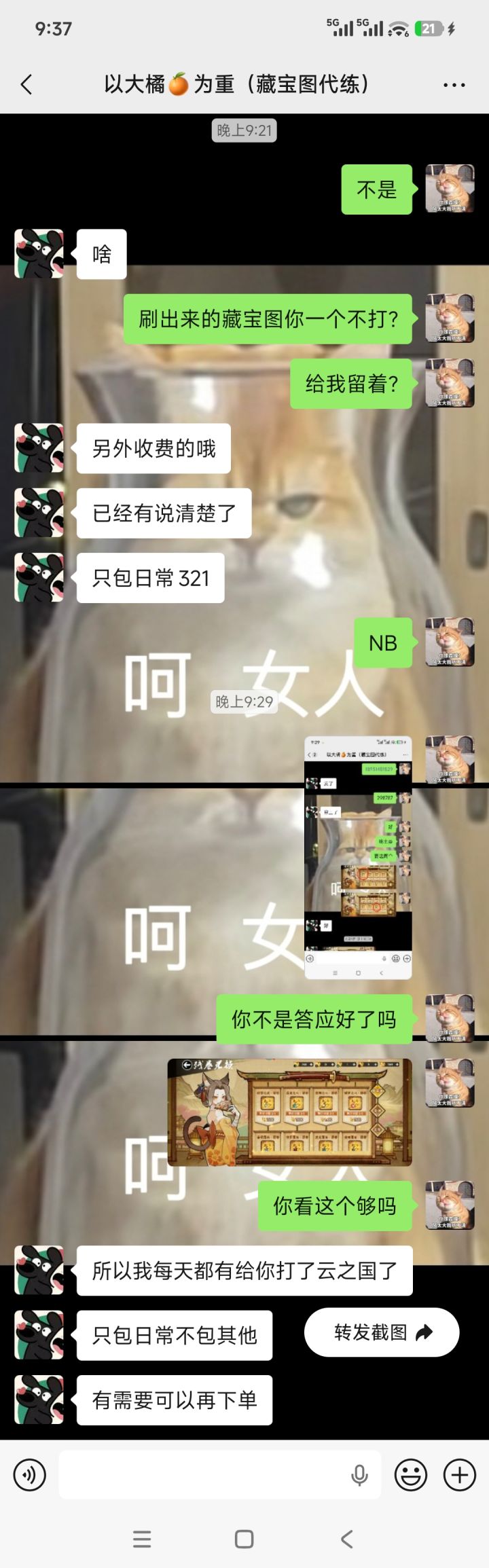 我真的，不知道说什么了，你说只包日常，我那知道你的日常里不包后面刷出来的藏宝图啊。
我本来想和你好好沟通，结果你微信，闲鱼全把我删了。[表情_疑惑][表情_疑惑][表情_疑惑][表情_疑惑][表情_疑惑][表情_疑惑][表情_疑惑][表情_疑惑][表情_疑惑]#忍者必须死3 #忍者必须死3 #忍者必须死3八周年庆典 #忍者必须死3周常截图