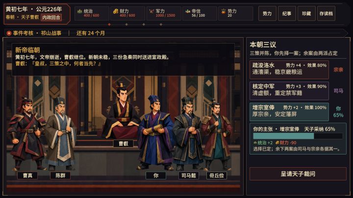 【玩法介绍】三派争权,影响力不是越高越好截图